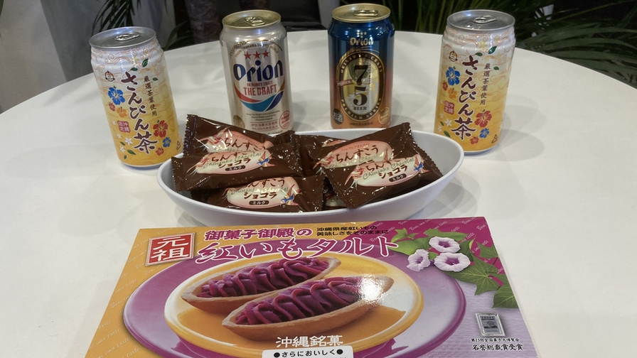 【お土産付き】沖縄人気の紅芋タルト、ちんすこう、さんぴん茶付き！【素泊り】
